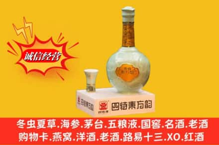 铁岭市开原回收四特酒